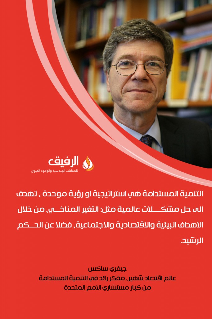 جيفري ساكس