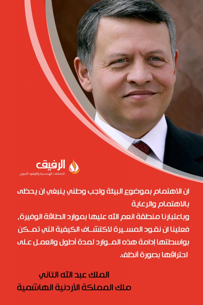 الملك عبد الله الثاني ملك المملكة الأردنية الهاشمية