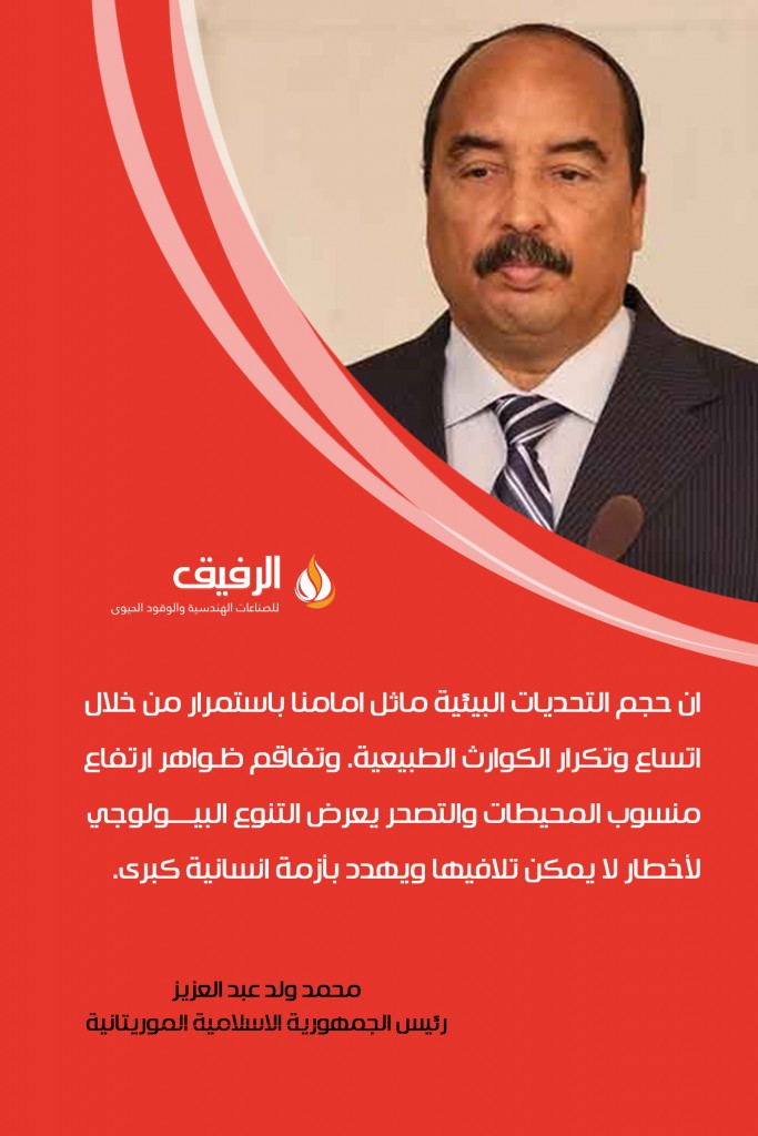 محمد ولد عبد العزيز رئيس الجمهورية الاسلامية الموريتانية