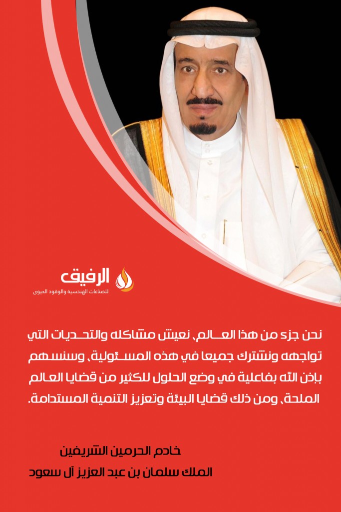 خادم الحرمين الشريفين الملك سلمان بن عبد العزيز آل سعود