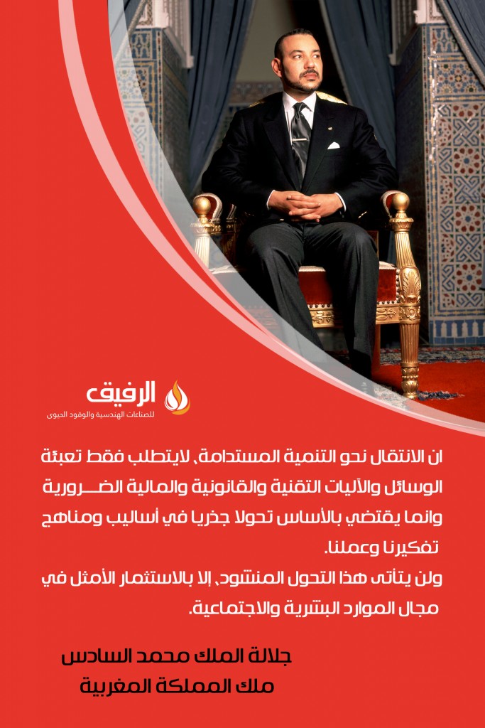 جلالة الملك محمد السادس ملك المملكة المغربية