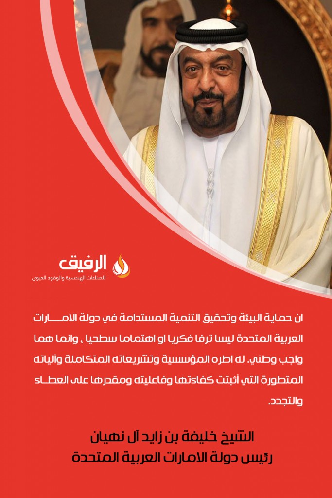 الشيخ خليفة بن زايد آل نهيان رئيس دولة الامارات العربية المتحدة