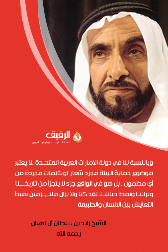 الشيخ زايد بن سلطان آل نهيان