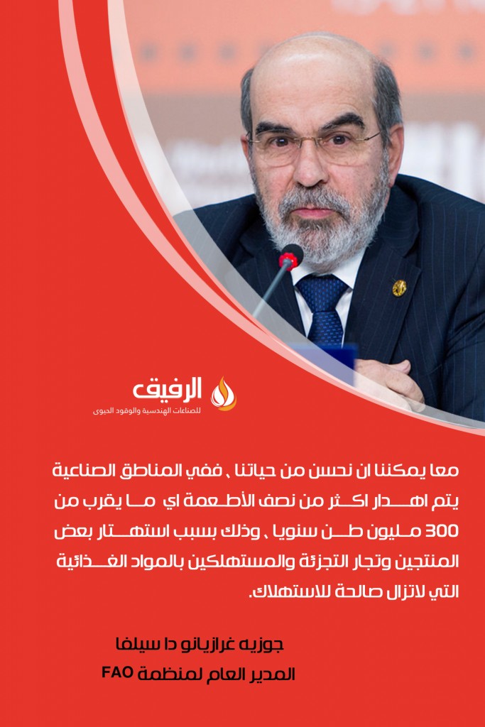 جوزيه غرازيانو دا سيلفا المدير العام لمنظمة FAO