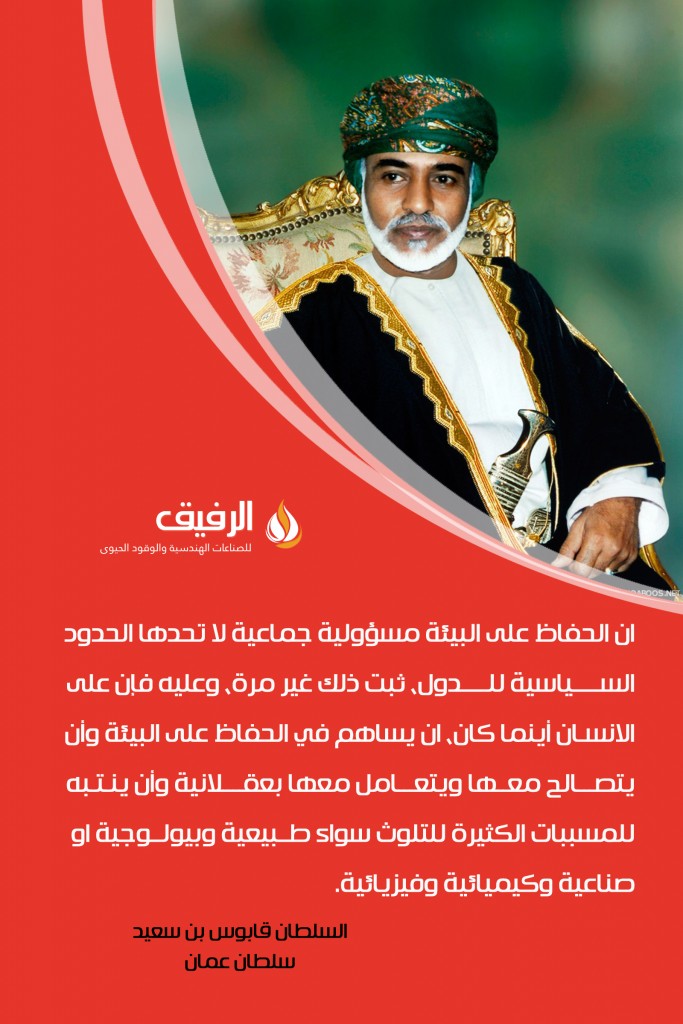 السلطان قابوس بن سعيد سلطان عمان